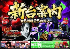 新台入替