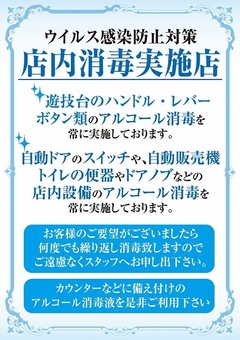 店内消毒実施店