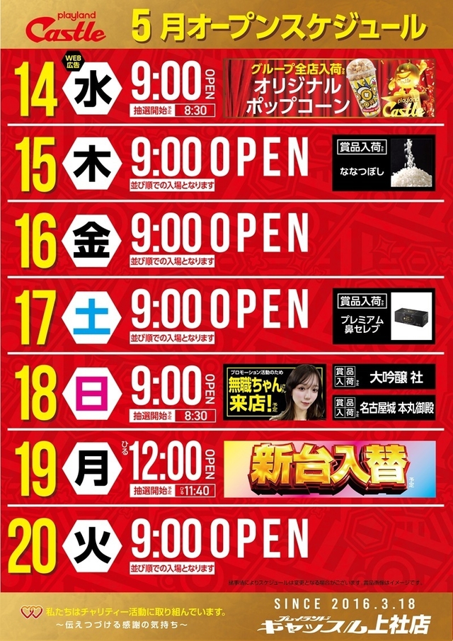 ✨キャッスル上社店　スケジュール✨