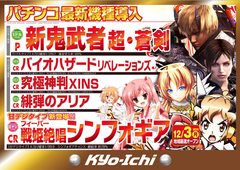 次週予告!話題の最新台最速導入!