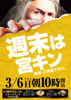 宮キンからのご案内!!