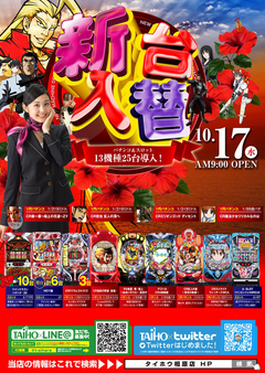 スロット ツインドラゴンハナハナほか13機種新台入替