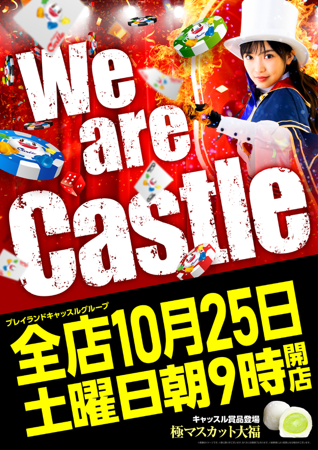✨10月25日✨土曜日✨全店朝9時開店✨無名ちゃん来店✨