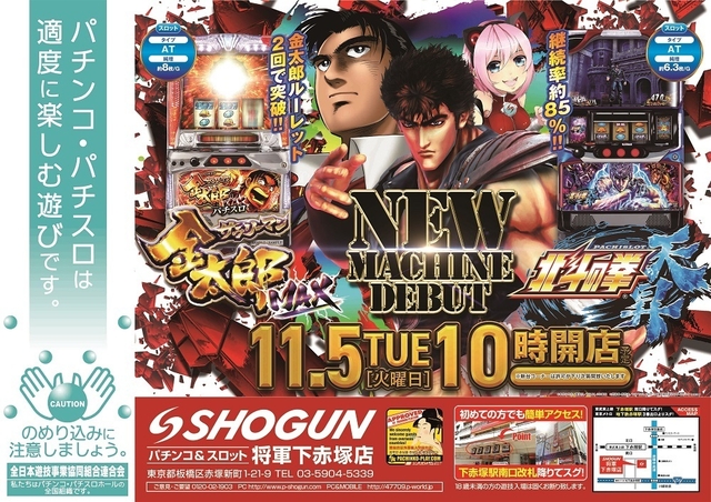 【赤将軍】11月5日新着情報