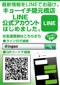 LINE公式アカウントはじめました。