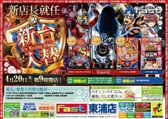 4月20日 新台入替