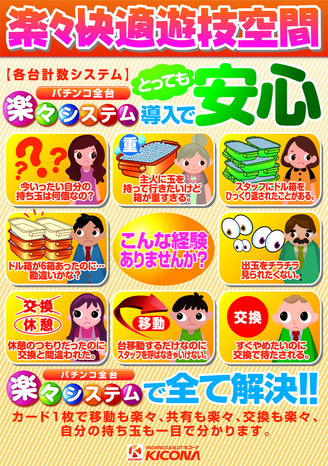当店自慢の楽々システム!