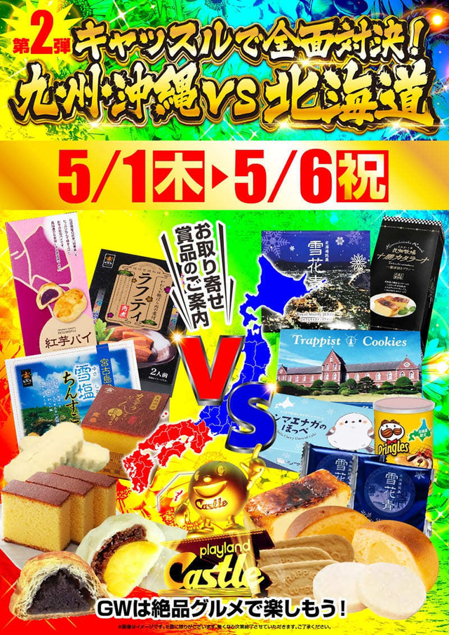 ✨GW賞品　第一弾　登場✨