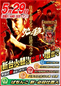 新台入替