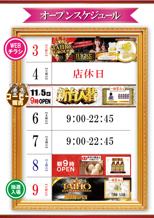 オープンスケジュール