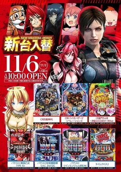 11月6日(火)10:00『新台オープン』