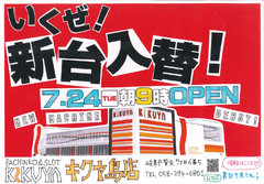 7月24日 新台初日!