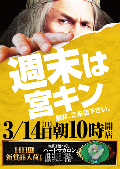 宮キンからのご案内!!