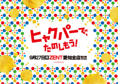 ◆9月27日(月)◆チラシ折込日◆朝9時開店◆