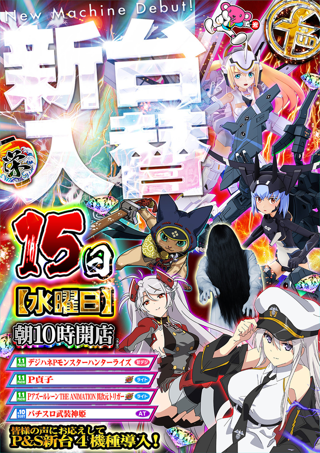 ファンファクトリー筑紫野店新台入替!