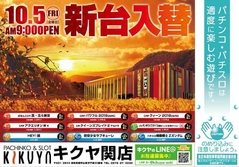 10月5日新台入替!!