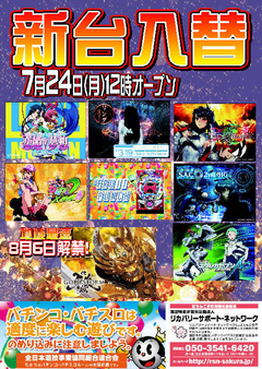 【新台入替】