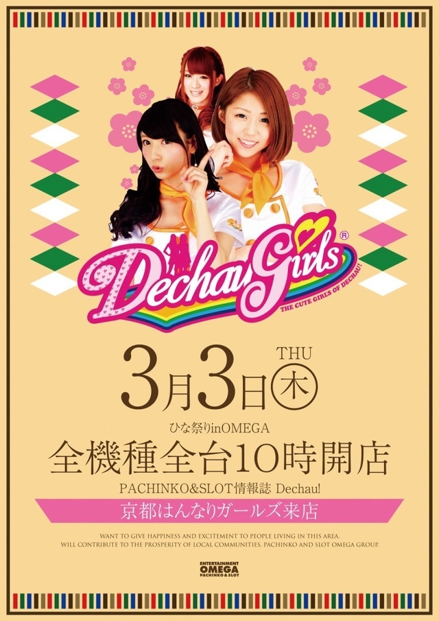 ３．３ひな祭り☆京都はんなりガール来店☆