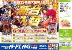 8月9日新台入替 エアコン新設(*´ω`*)