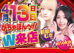 4月13日 お知らせ