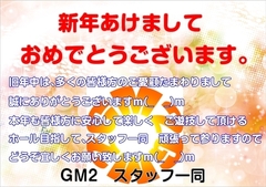 新年あけまして おめでとうございます。
