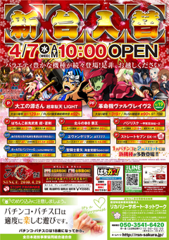 4月7日 新装開店