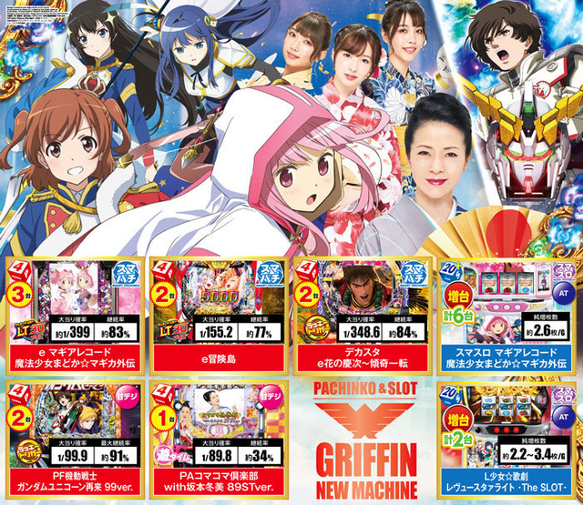 ７／２４(木)新台ラインナップ！！