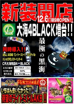 パチンコ最新機種登場!