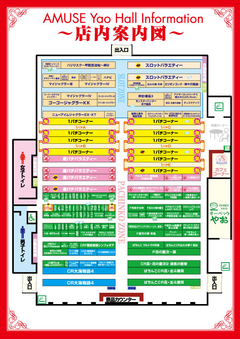 店内案内図