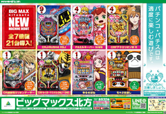 10月5日は新台入替です(*^▽^*)ノ