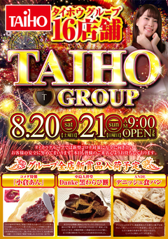 8/20.21タイホウグループ全店あさ9時OPEN!!