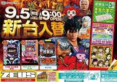 9月5日(水)導入機種