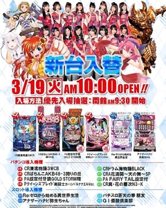 3月新台情報