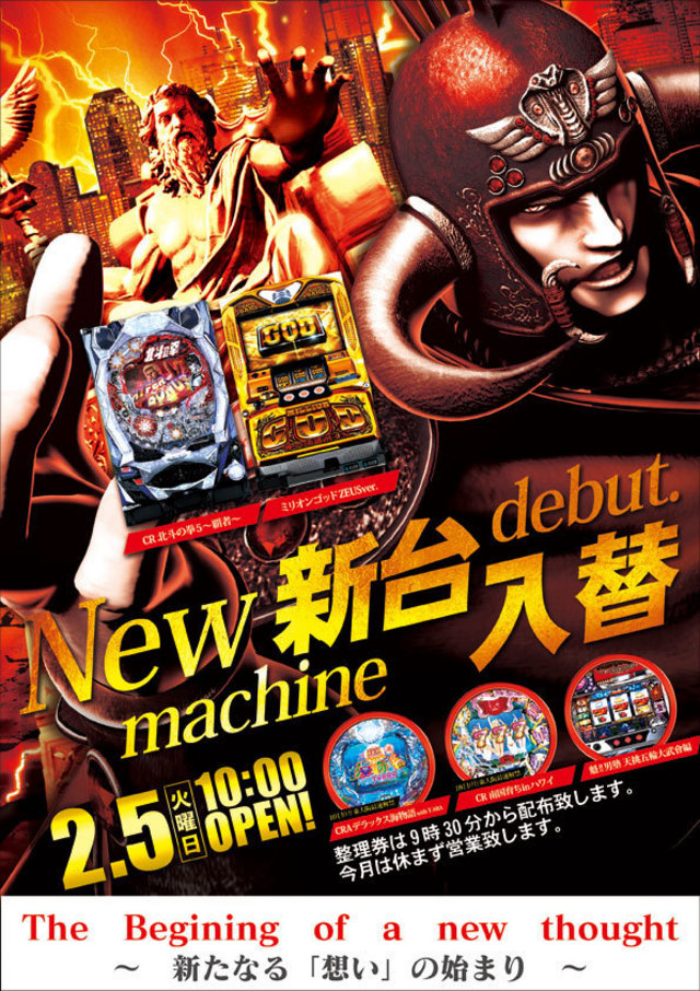 待望のCR北斗の拳 覇者&ミリオンゴッドZEUSver. 登場!!
