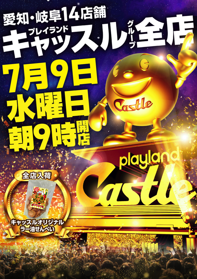 ✨7月9日✨水曜日✨朝9時開店✨