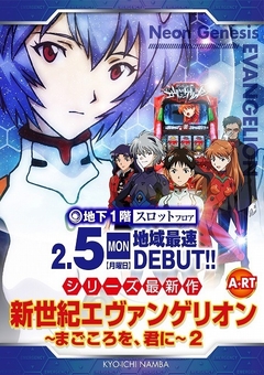 スロット最新機種登場!