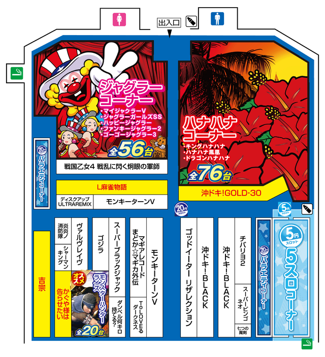 スロット配置図