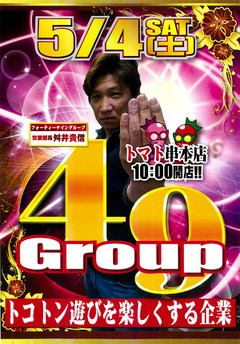5月4日!! 10時OPEN!!