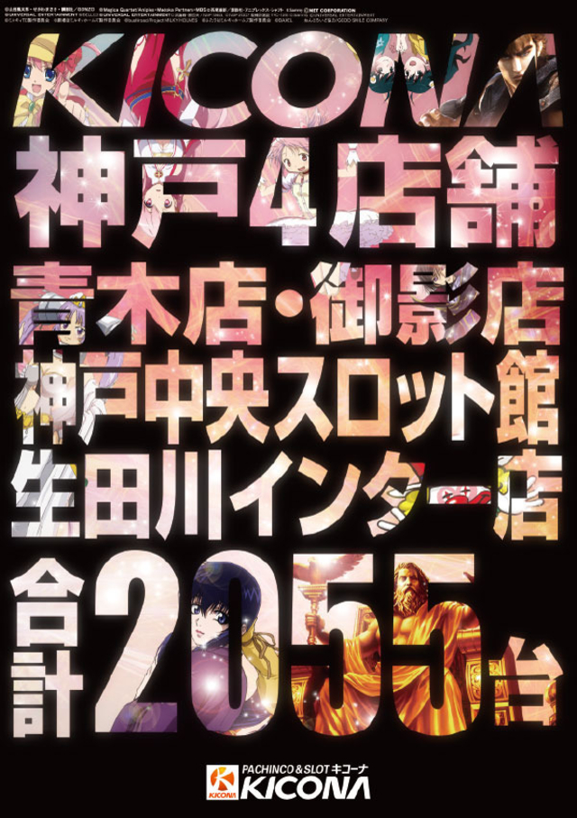 7月2日(土)7月第1週末神戸エリアキコーナに集結せよ!