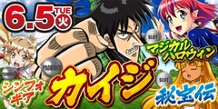 6月5日 最新台導入!