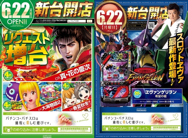 6月22日 新機種登場!