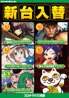 7/25(水)、新台入替♪
