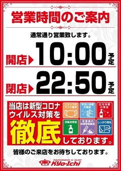 コロナ感染防止対策