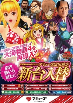 新台入替完了!