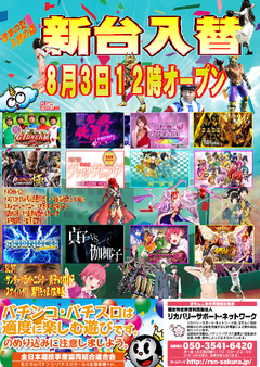 【新台入替】