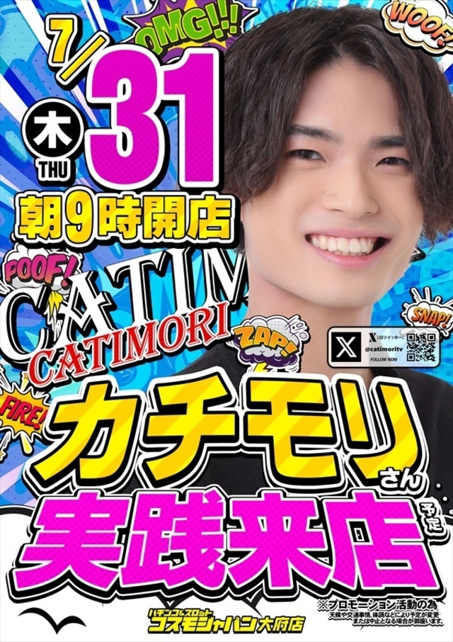 【カチモリ】さん実践来店!