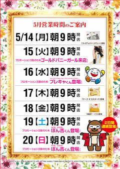 ☆朝9時開店☆