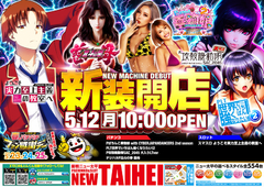 5/12新装開店