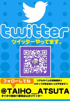 ツイッターやってます。