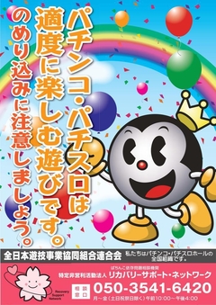 ■■のめりこみ防止■■